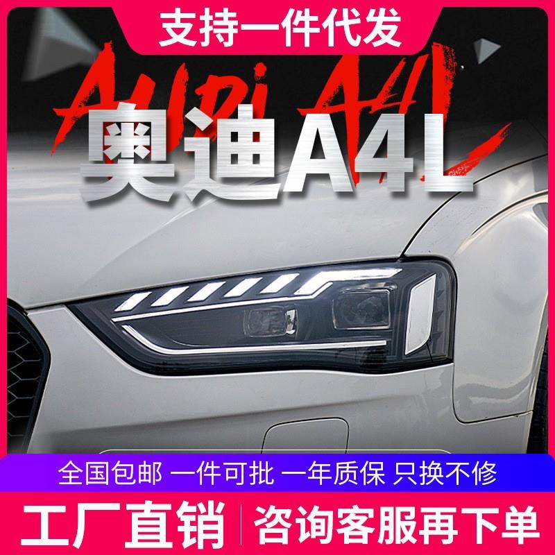 适用于13-16奥迪A4L大灯总成改装LED日行灯流水转向灯LED透镜大灯