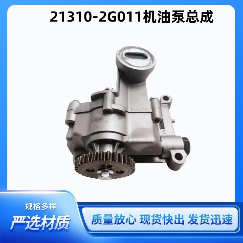 21310-2G011适用现代起亚 TUCSON FORTE KOUP机油泵总成24齿