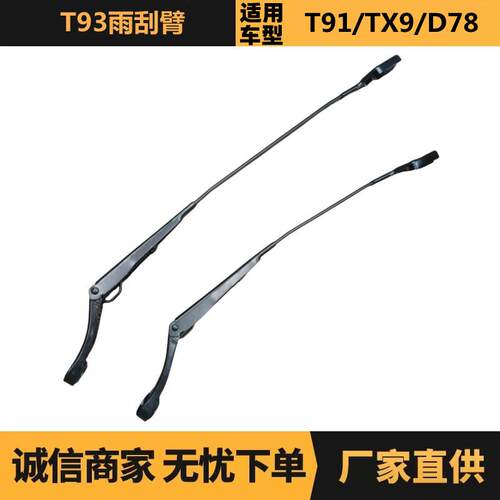 汽车配件适用雪铁龙标致T93雨刮臂9804437380 9804437680现货
