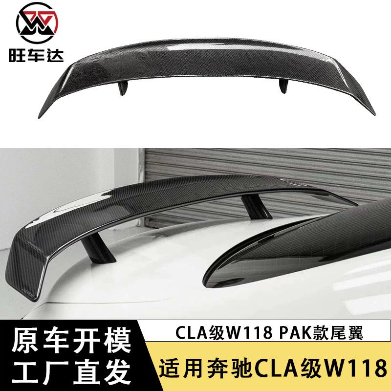 适用于奔驰CLA级W118 PAK款碳纤维尾翼扰流板改装支架定风翼配件