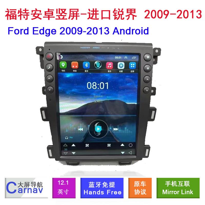适用09-13福特Ford锐界edge竖屏车载安卓360智能蓝牙竖屏导航