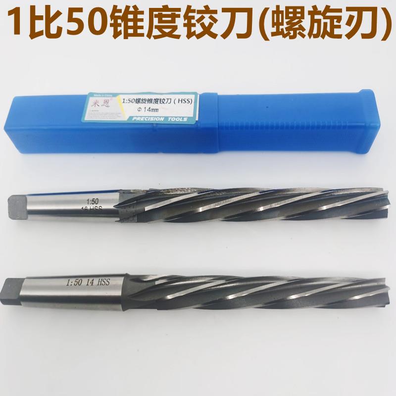 1:50螺旋锥形机用铰刀 1比50高速钢长刃螺旋12-14-16-18-20-25-30