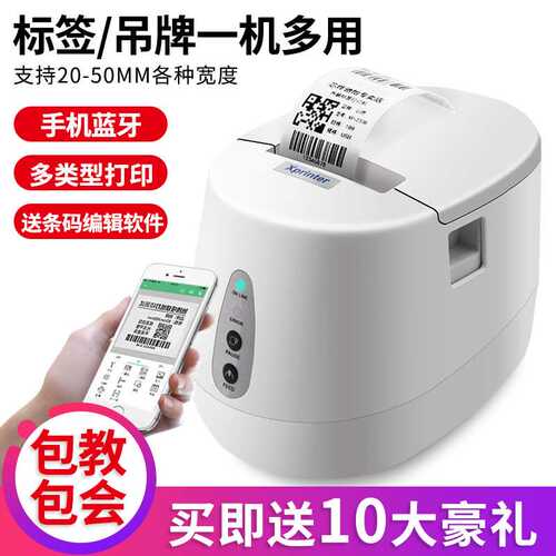 芯烨XP-237B热敏不干胶标签打印机打标机服装吊牌标签蓝牙二维码