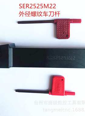 立装螺纹刀杆SER2525M22/L/2020K22数控T梯形外丝车床挑丝刀杆