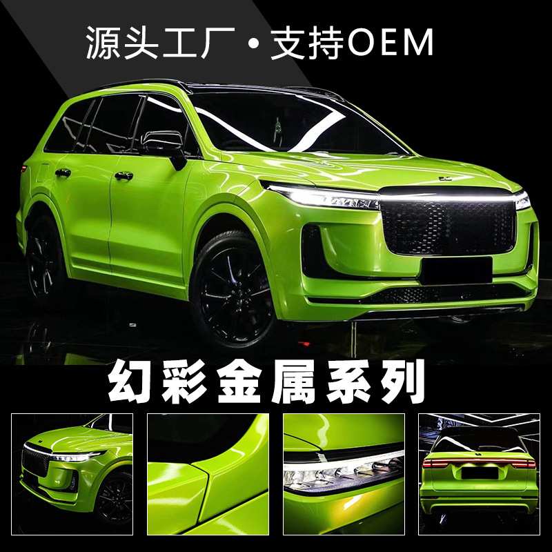 卡莱斯工厂直销幻彩金属改色膜幻彩孔雀绿整车贴天空蓝改装车贴纸