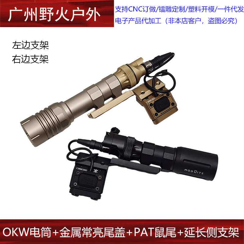 金属常亮尾盖OKW强光照明手电筒PAT鼠尾SF点亮开关UN底座延长支架