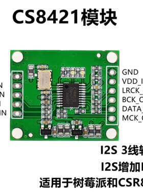 CS8421 I2S采样率转换模块模组 CSR8675生成MCK MK模块