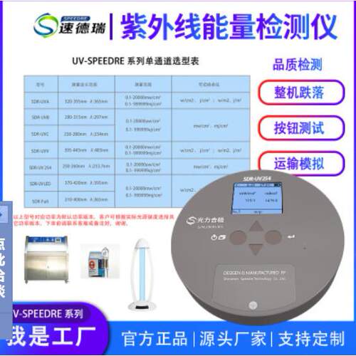 SDR-UV Full UV能量计SDR365 254紫外线辐照计高精度LED灯照度计