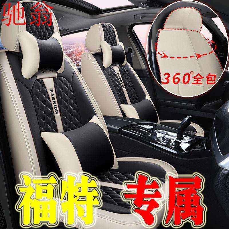 P8U福特福克斯翼虎蒙迪欧致胜福睿斯四季全包座套汽车坐垫专用座