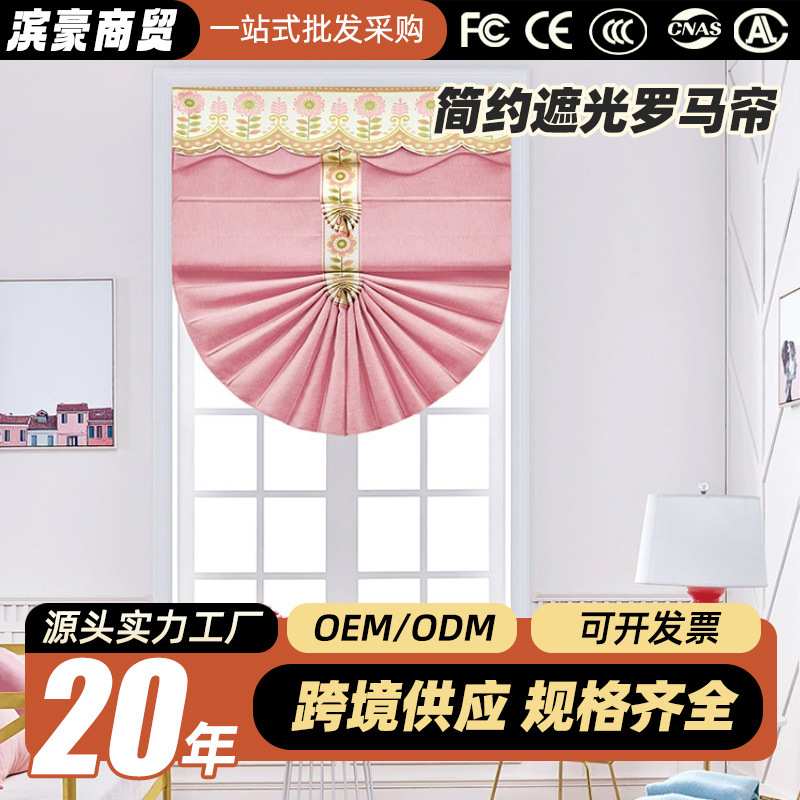 扇形窗帘提拉飘窗成品粉色条纹简约现代升降罗马帘百叶帘百叶窗