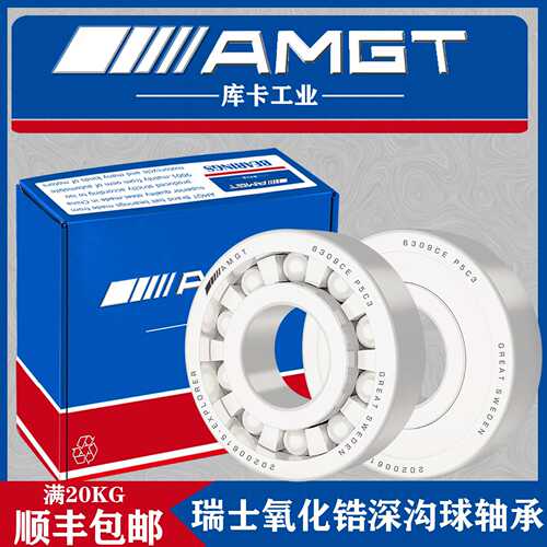 AMGT瑞士陶瓷球氧化锆轴承6309CE 6310CE 6311CE 6312CE
