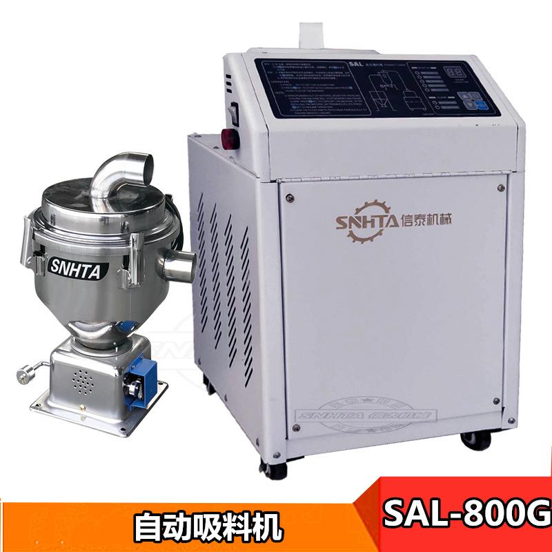 信泰SAL-800G送料上料料机 700G塑胶料真空分体式自动输送吸料机
