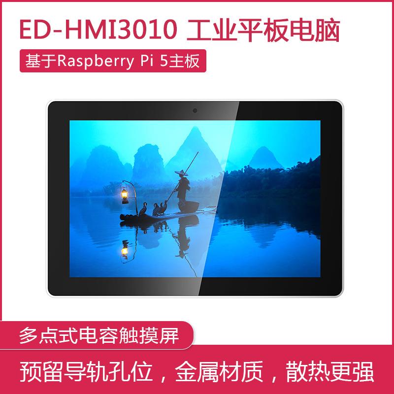 树莓派5 HMI3010工业平板电脑一体式 7/10.1寸显示屏适用PI 5