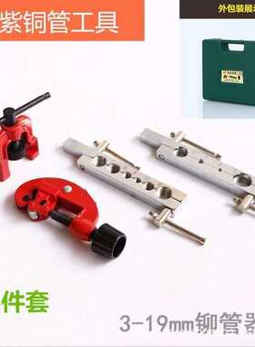 盒装扩孔器套装 刹车铜管紫铜管胀管器 铆管器 扩管器4件套铆管器
