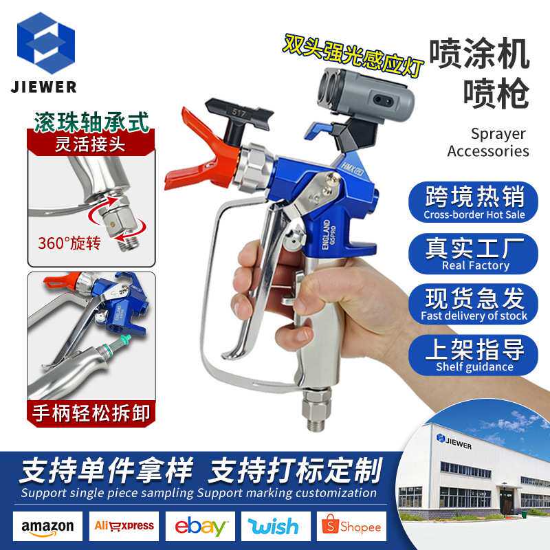 油漆乳胶漆无气喷涂机配件大全通用喷枪带灯喷漆枪喷嘴喷漆机枪嘴