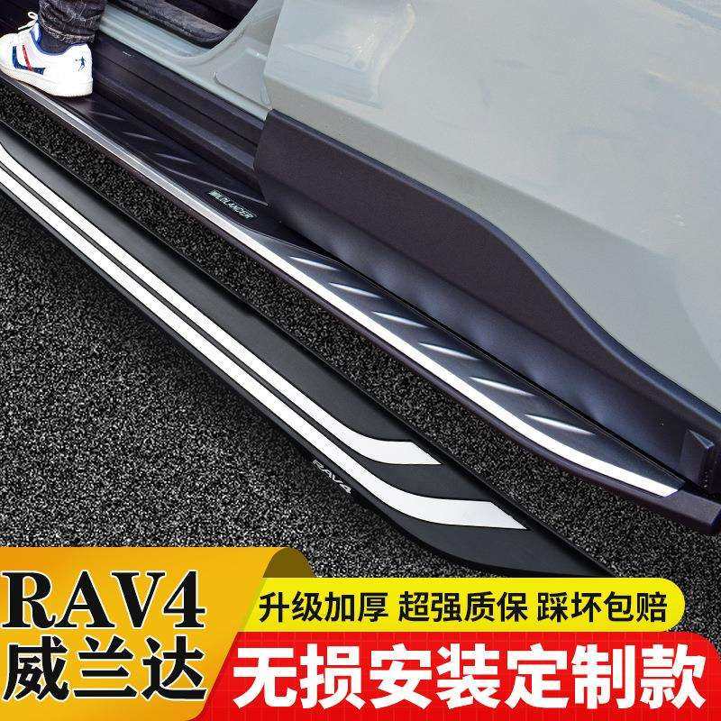 适用于丰田RAV4踏板20-23款威兰达侧踏板22款荣放改装汽车脚踏板