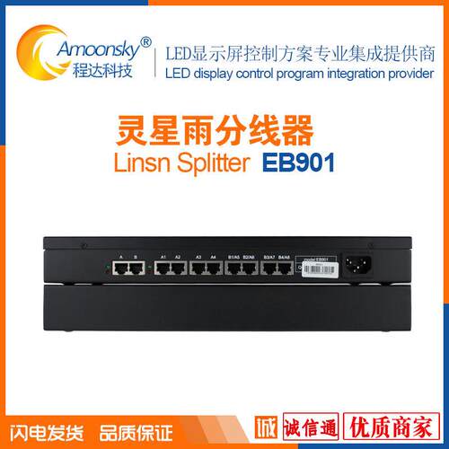 EB901 分线器LED显示屏控制卡分线器支持控制卡级联