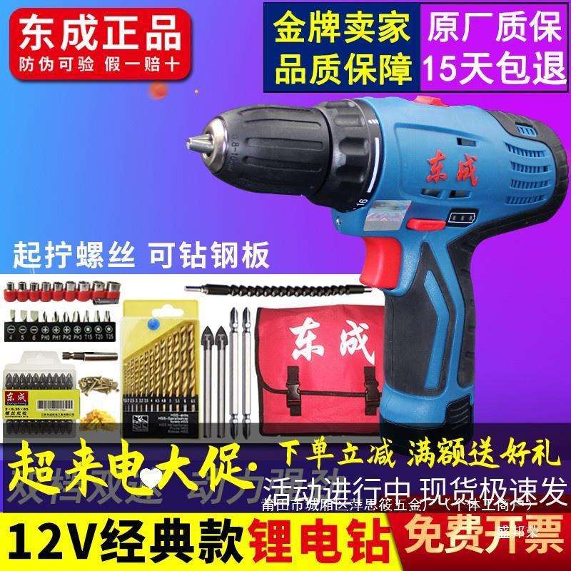 厂家起子机锂电转多功能东城电动螺丝刀12V手电钻充电式手钻家用