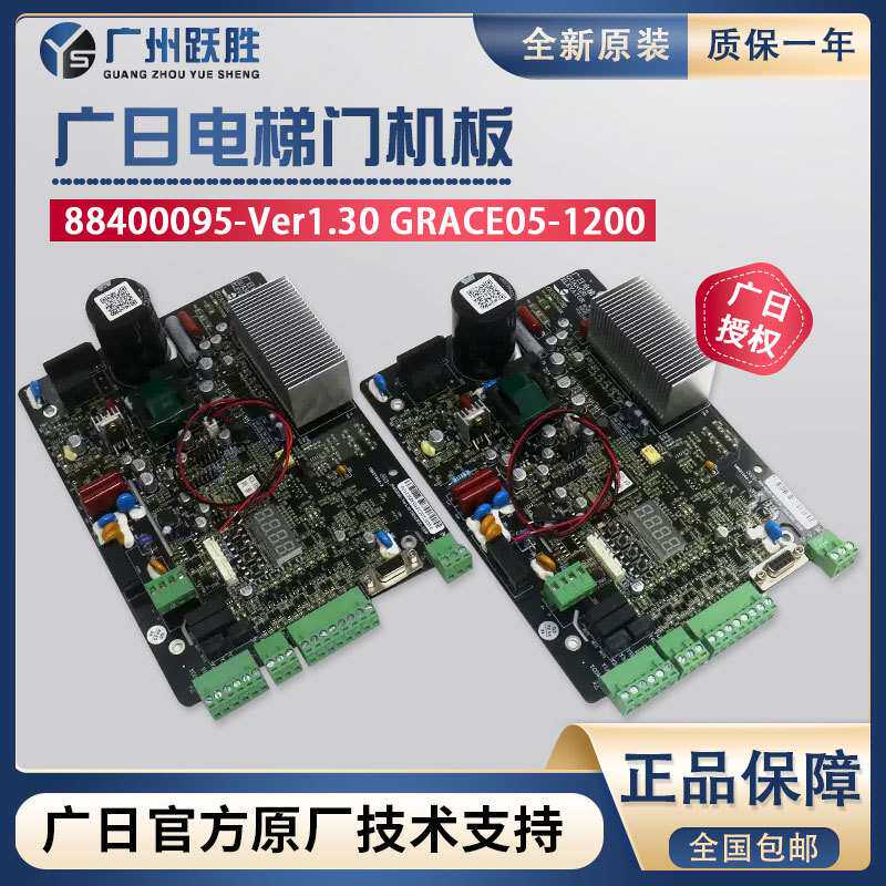 广日门机板GRACE05-1200 88400095-Ver1.30同异步GUANGRI配件