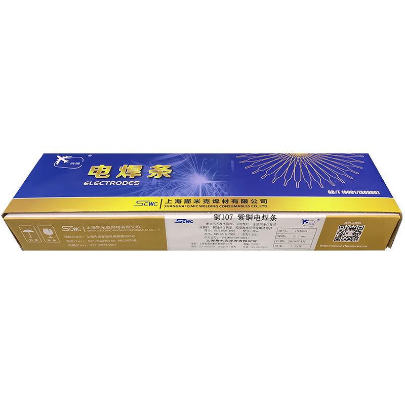 上海斯米克飞机牌Cu107紫铜电焊条207硅青铜227磷青铜237铝青铜条