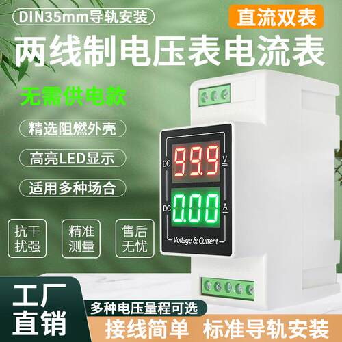 YB103VA导轨式两线制直流600V数显电压表20A光伏太阳能数字电流表