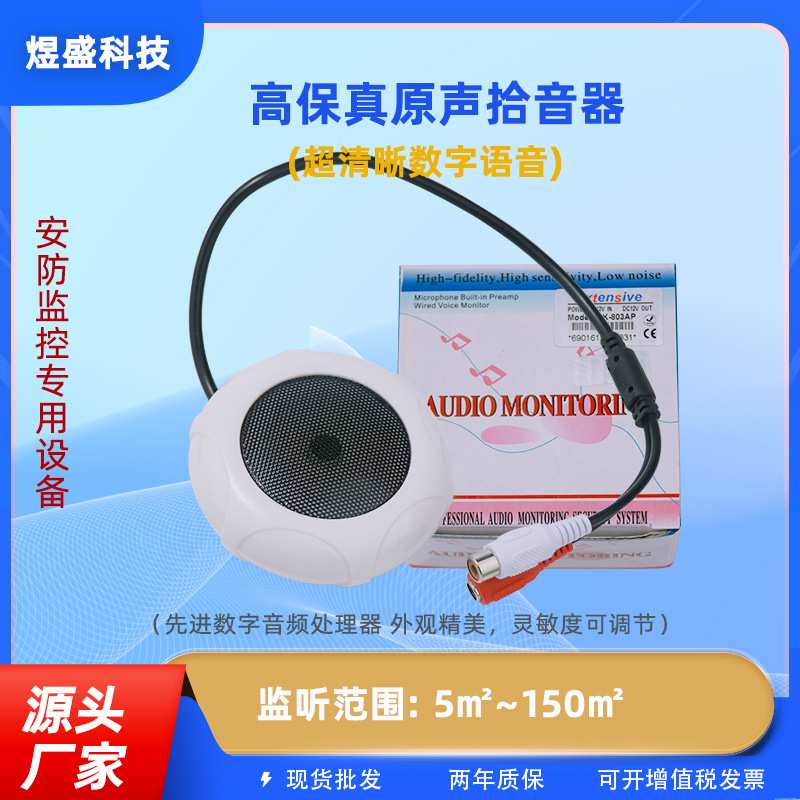 GK-803A黑色网面监控拾音器可调灵敏度咪头声音采集器收音降噪