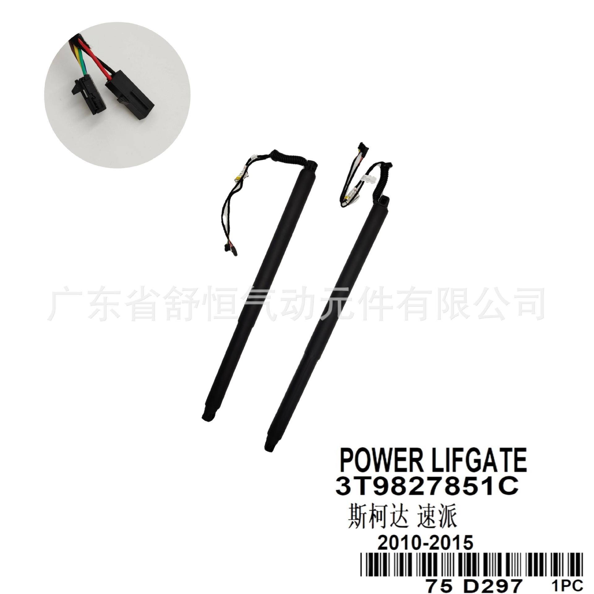 3T9827851C适用2010-2015款斯柯达系列速派车型电动尾门撑杆