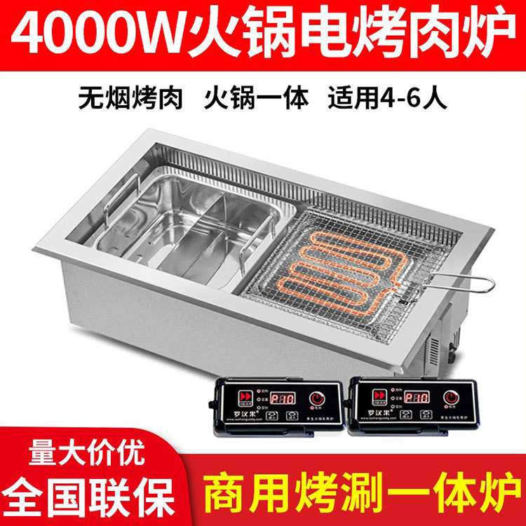 烤涮一体炉商用电烧烤火锅餐桌发热管下排烟自助烤肉锅黑金刚烤串