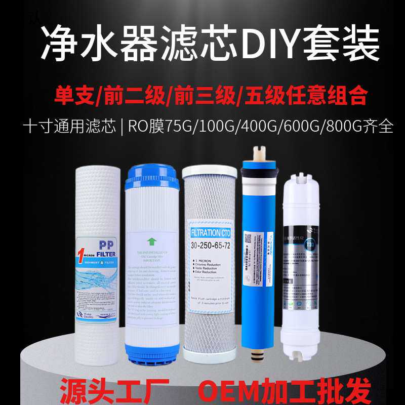净水器滤芯全套装10寸PP棉活性炭RO通用净水壶家用净水机配件