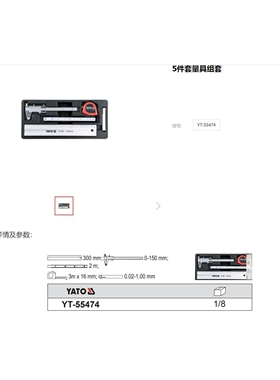 易尔拓量具托盘组套 卷尺卡尺塞尺钢直尺组合工具YT-55474