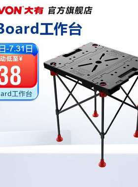 大有（Devon）X-Board多工作台工具台移动锯台便携式木工操作台折