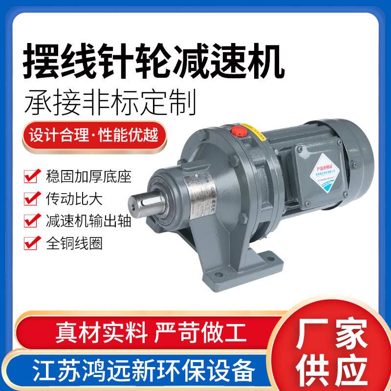 厂家供应摆线针轮减速机小型变速立式卧式一体搅拌器变速箱