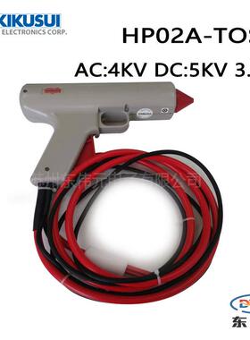 KIKUSUI/菊水 HP01A-TOS 耐压枪〈Max.AC4KV DC5KV 1.8M〉