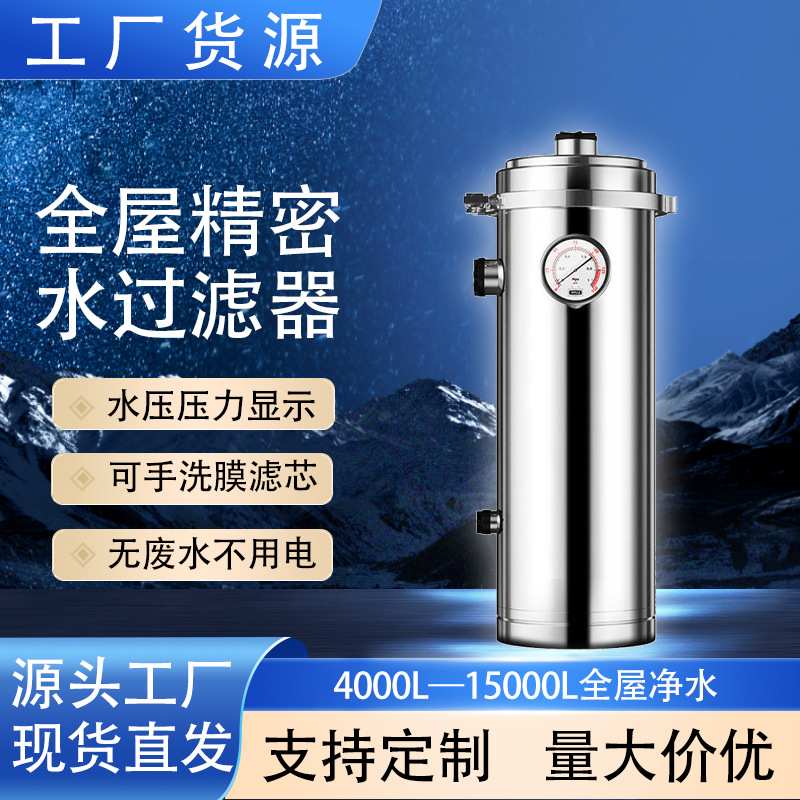 中央净水器厂家直供不锈钢中央净水器全屋水处理