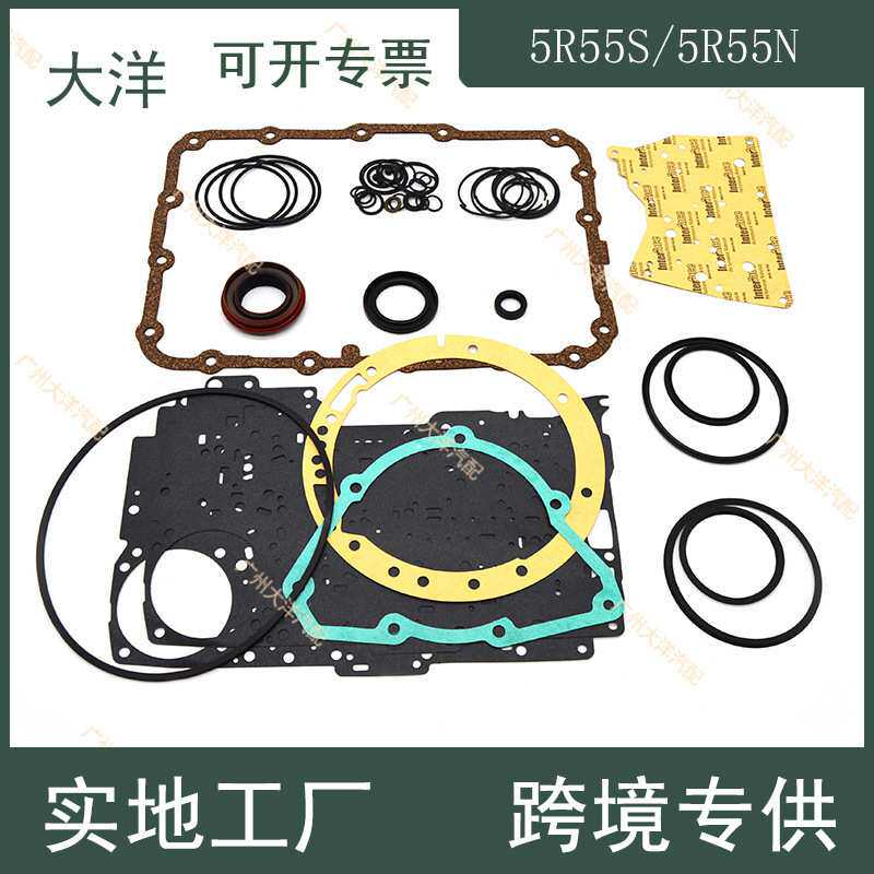 5R55S 5R55N 适用于福特捷豹/林肯变速箱小修包/密封垫/圈/修理包