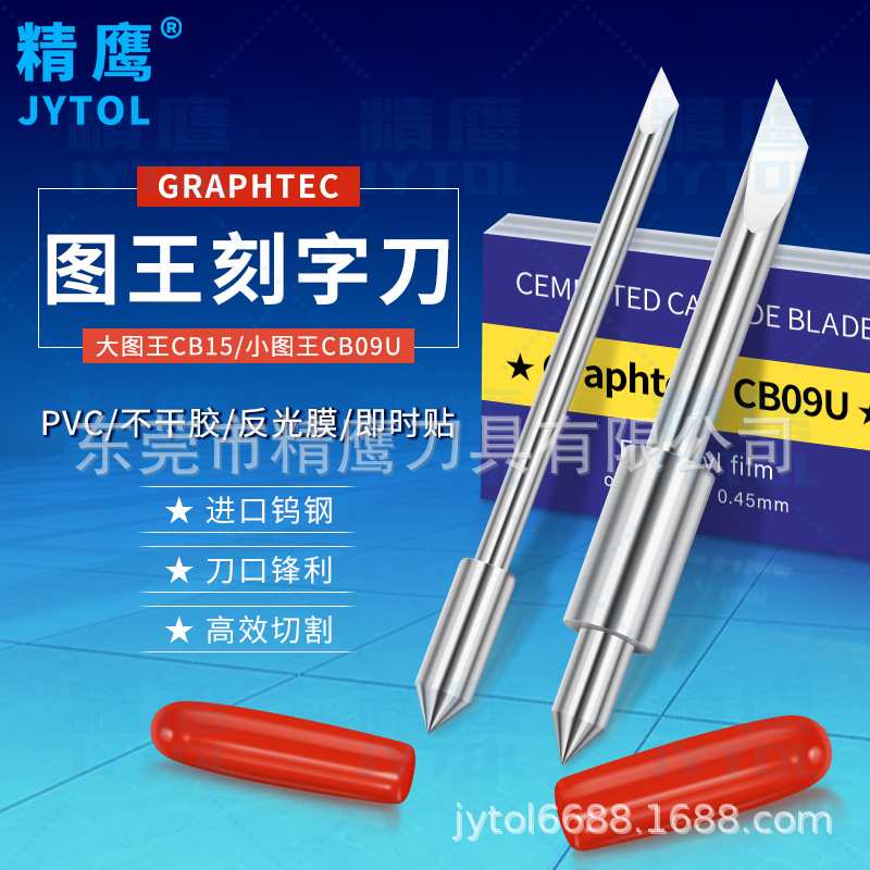 图王切割刀片CB09U刻字机配件CB15U大小图王日图GRAPHTEC雕刻机