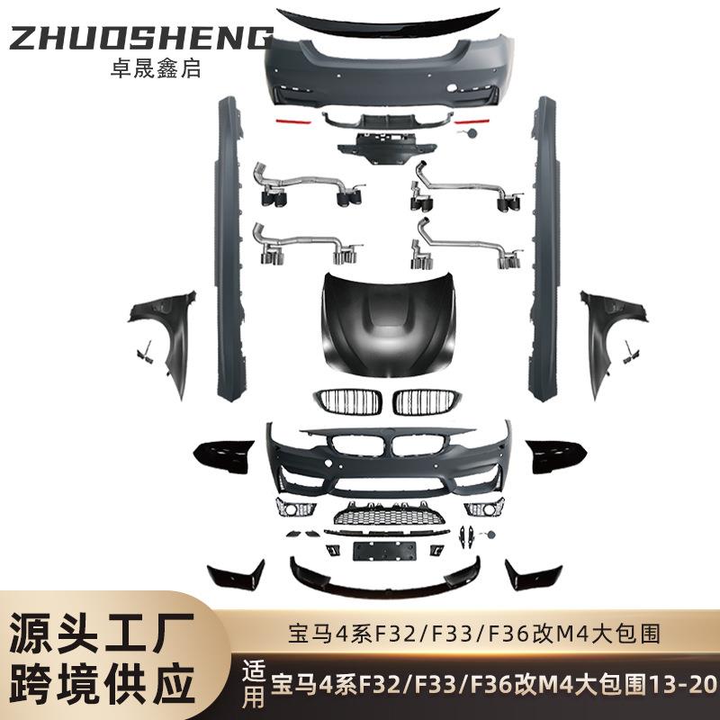 适用于宝马4系改M4包围F32F33F36改M4前杠后杠侧裙四出排气大包围