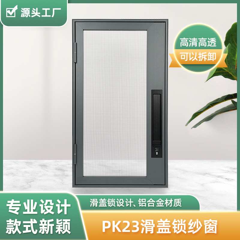 窗户铝合金口袋锁纱窗滑盖锁金刚网防蚊窗纱家用密码锁不锈钢纱网