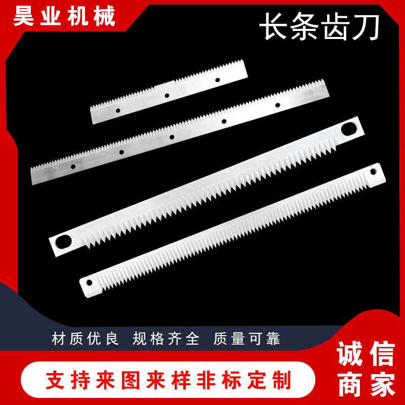 长条齿刀面包切片机刀片吐司沙琪玛刀食品锯齿刀420不锈钢现货