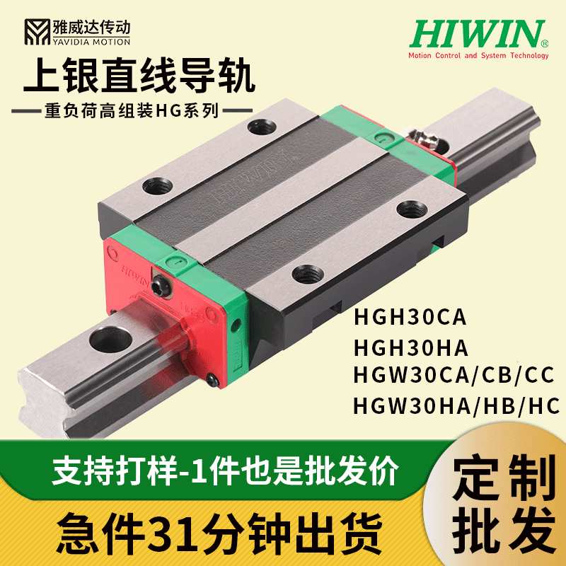 导轨上银高组装滑块HGW30 HIWIN数控CNC线性滑轨滚珠高精度