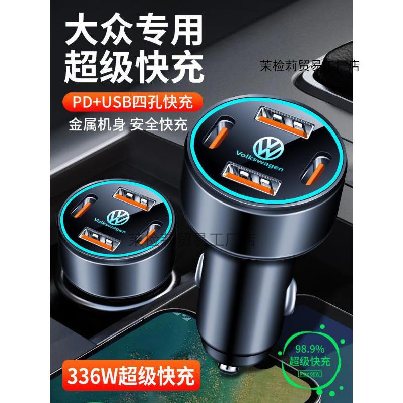 新款车载手机充电器速腾探岳迈腾途观朗逸汽车点烟头USB车充快充
