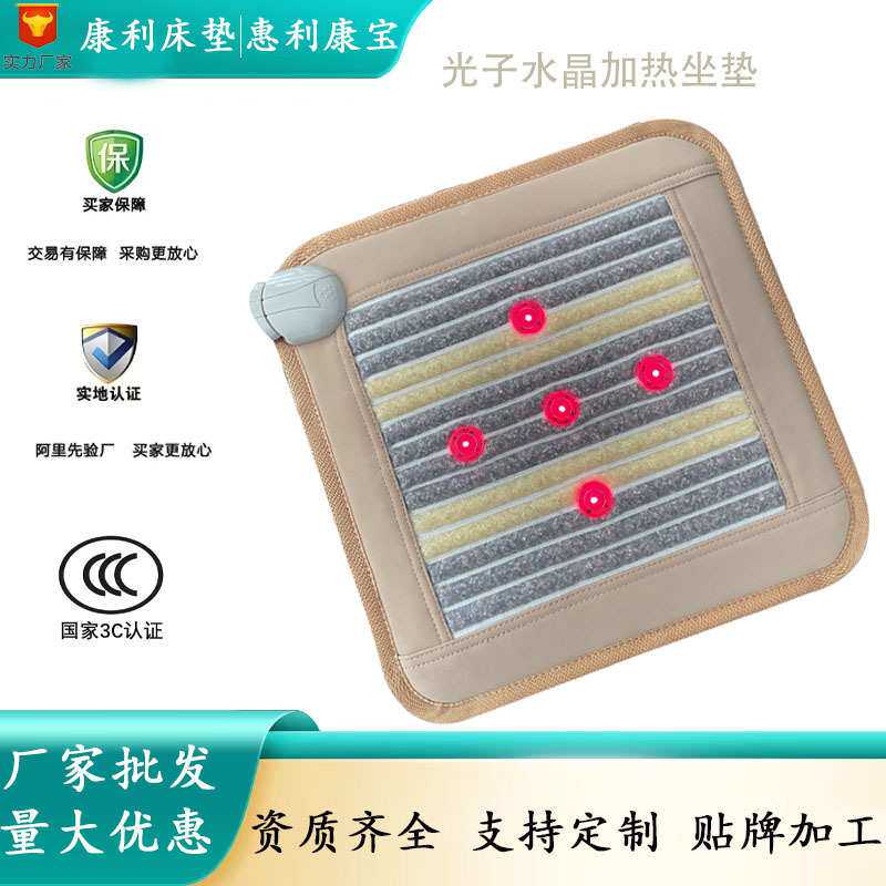 光子加热坐垫水晶石碧玺黄水晶热敷垫电加热屁垫厂家直销