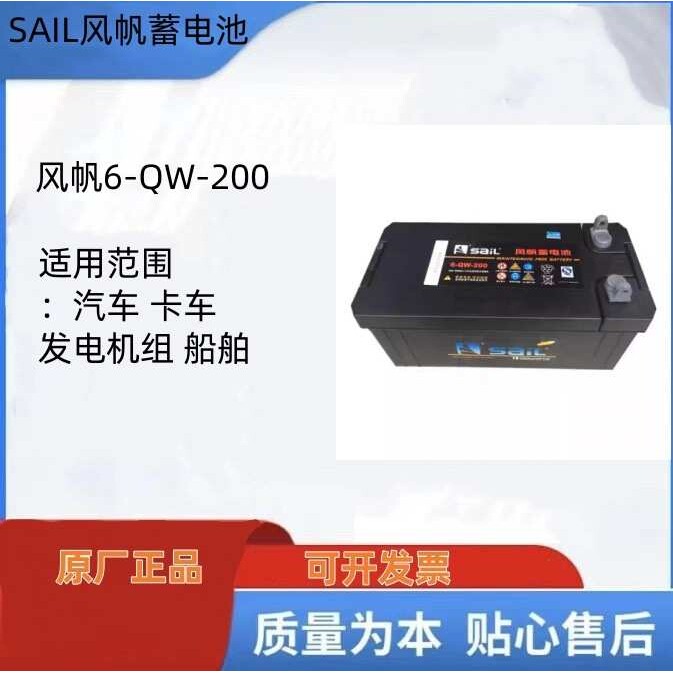 风帆免维护蓄电池6-QW-200AH/12v200AH船舶 船用启动发电机组电瓶
