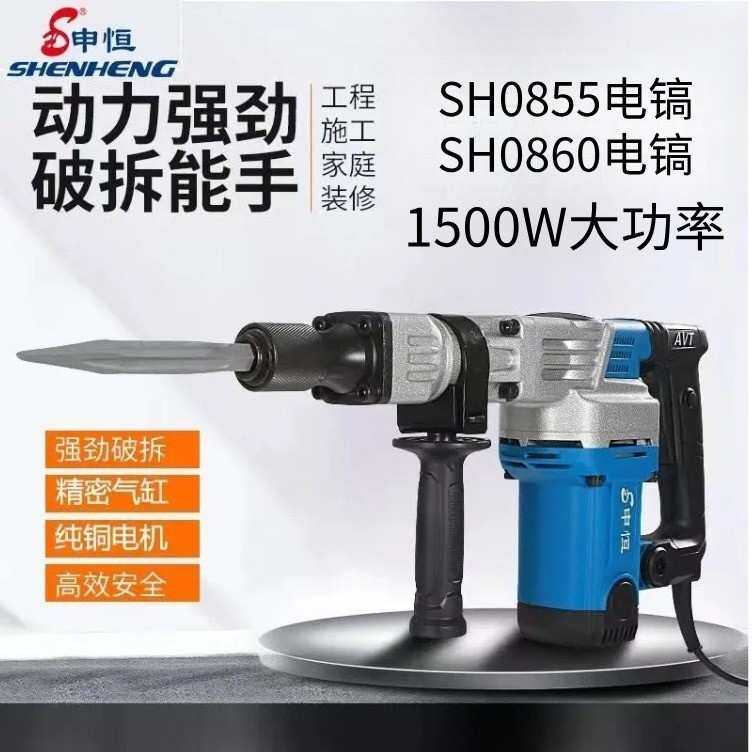 申恒 大功率单用电镐六角钻头SH0860/0855混凝土开墙槽破拆王