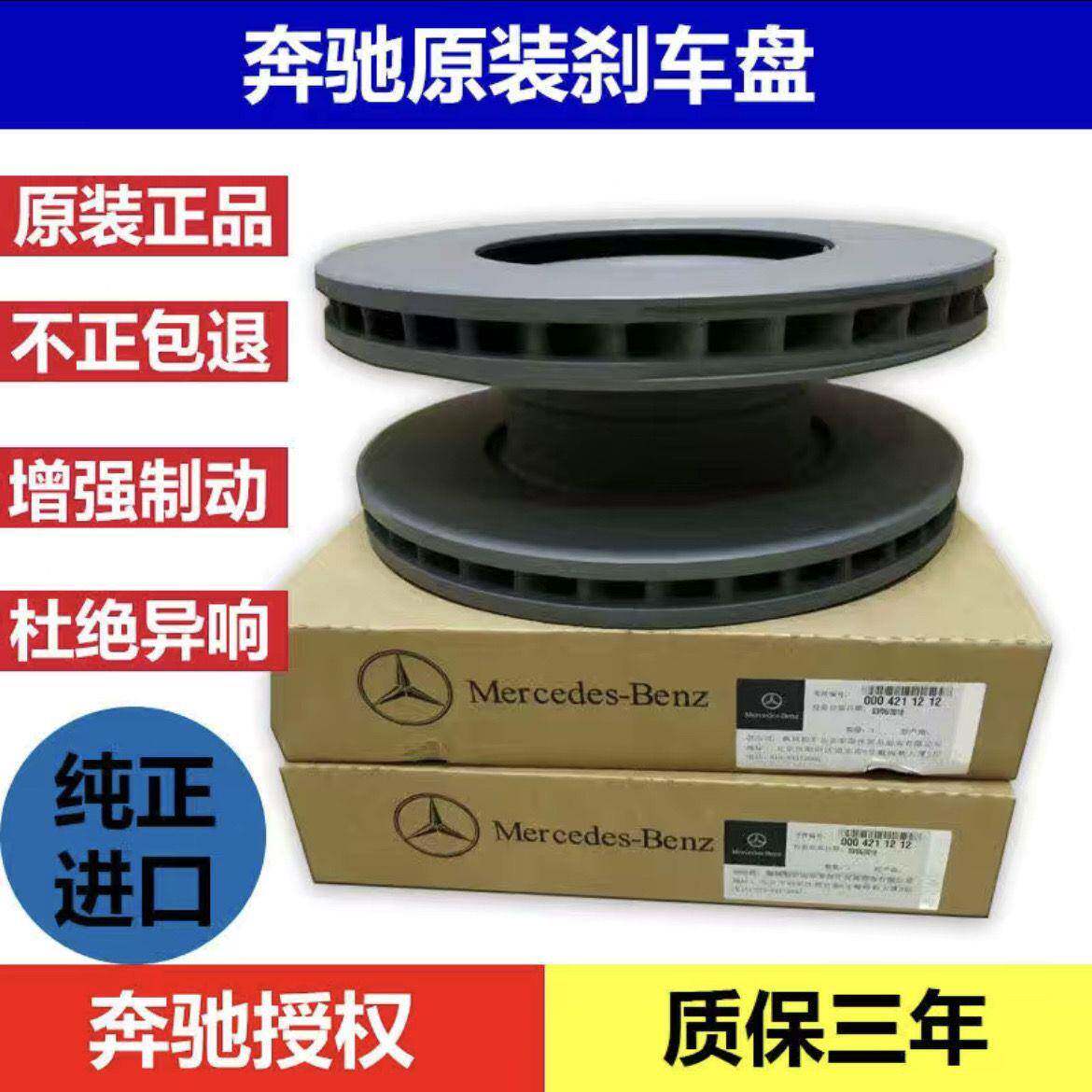 适用奔驰原厂C200E260ML320C180E300 S300 R350 GLK300前后刹车盘