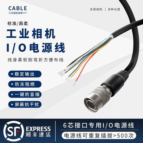海康工业相机适配电源线大华巴斯勒6pin通用视觉IO触发信号线网线