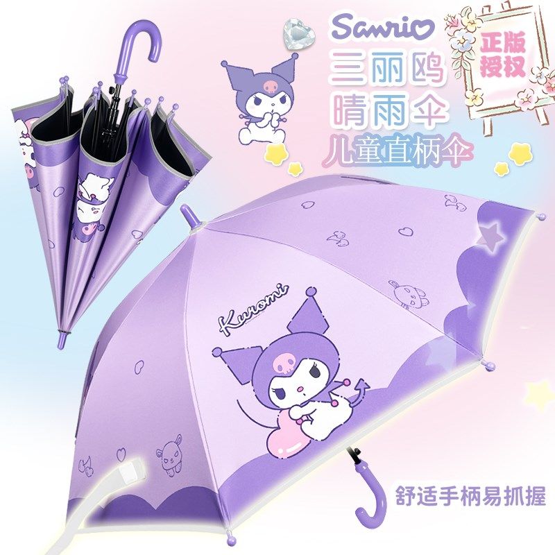 儿童雨伞晴雨两用学生幼儿园上学专用女孩遮阳长柄伞库洛米防晒伞,婴童用品,儿童雨伞/防晒伞,淘宝优惠券,粉丝福利购,淘宝优惠卷