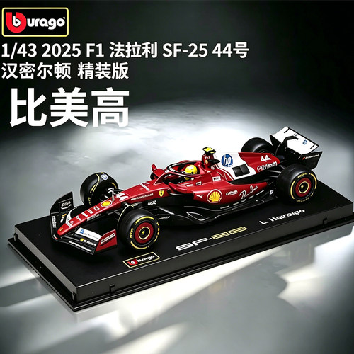 比美高1:43 2025赛季F1 赛车仿真合金汽车模型精装版带头盔展示盒