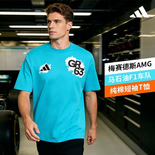 adidas阿迪达斯梅赛德斯AMG马石油F1车队63号纯棉短袖T恤KE7734