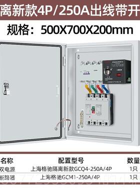 高档双电源切换自动转换开关p配电箱家用220v三2p箱相四线4380v切